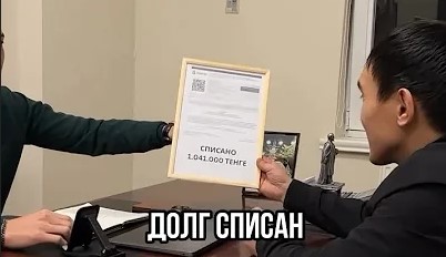 Списано 1 041 000тг